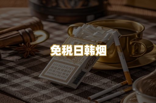 越代爆珠烟